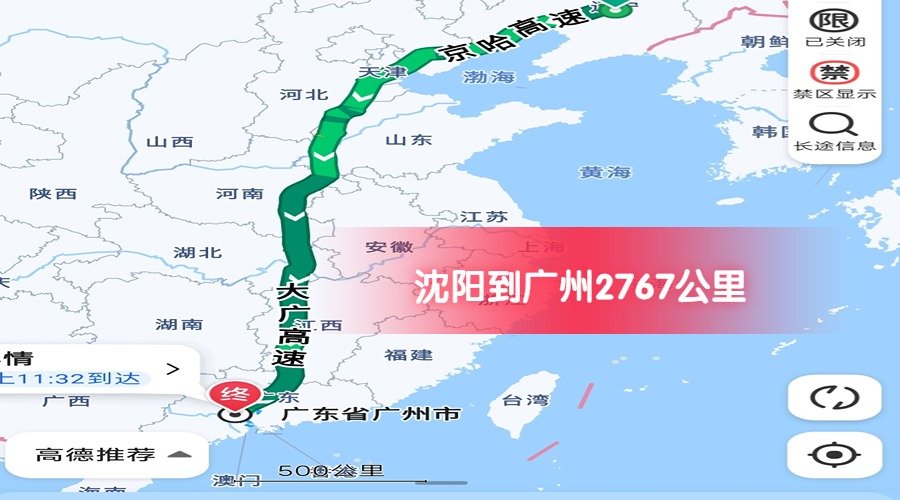 沈陽到廣州