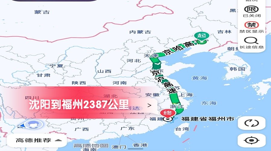 沈陽到福州