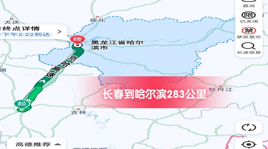長春到哈爾濱