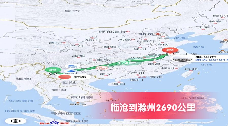 臨滄到滁州里程