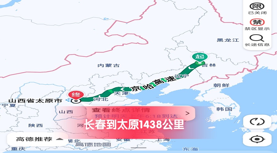 長春到太原