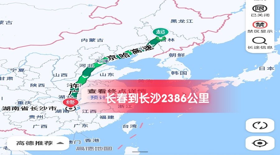 長春到長沙