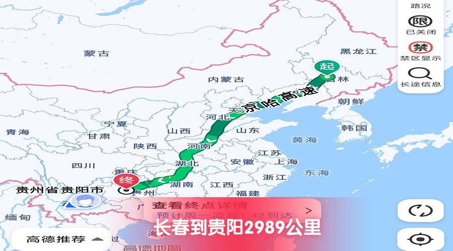 長(zhǎng)春到貴陽(yáng)