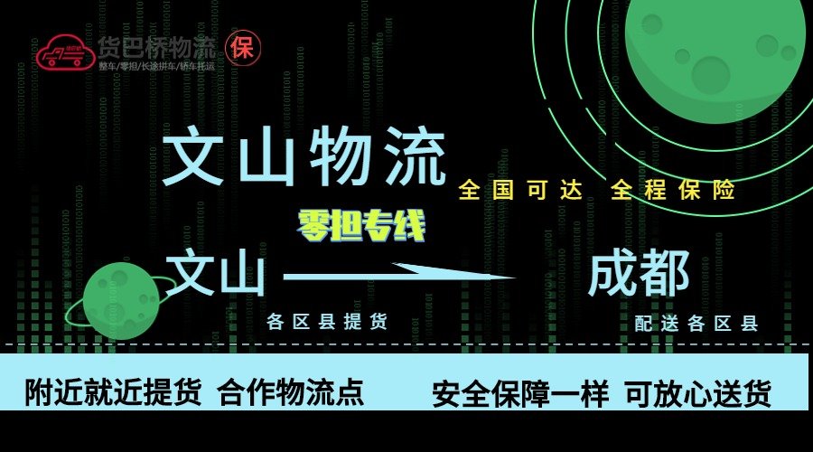 文山到成都零擔物流專線