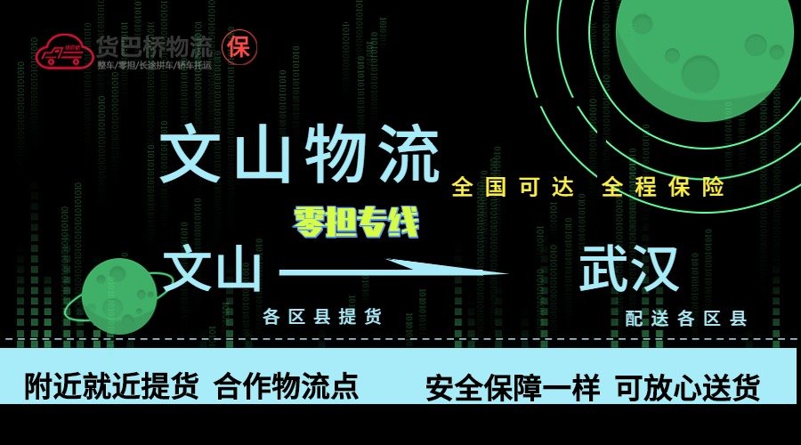 文山到武漢零擔物流專線