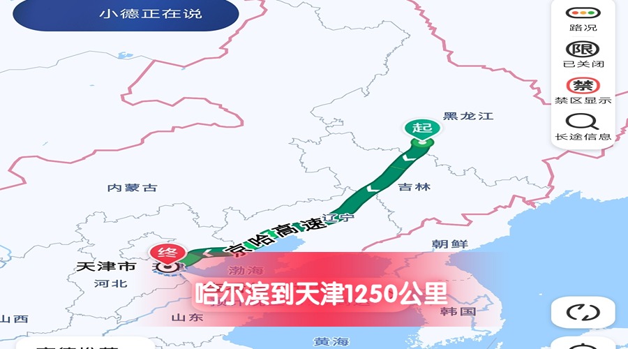 哈爾濱到天津
