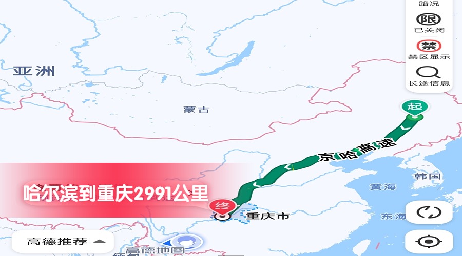 哈爾濱到重慶