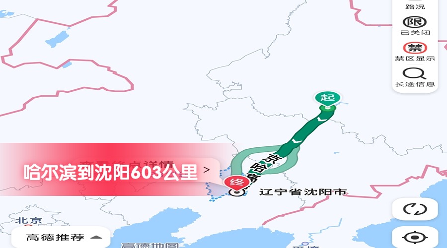 哈爾濱到沈陽