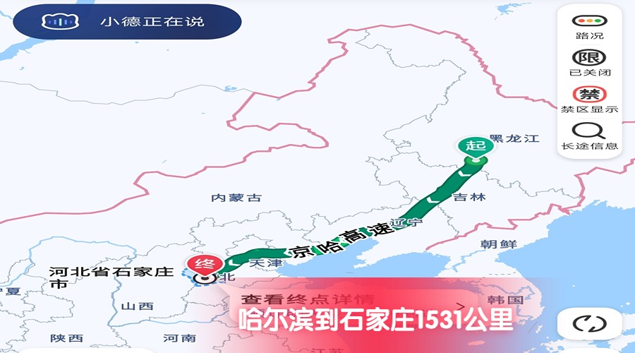 哈爾濱到石家莊