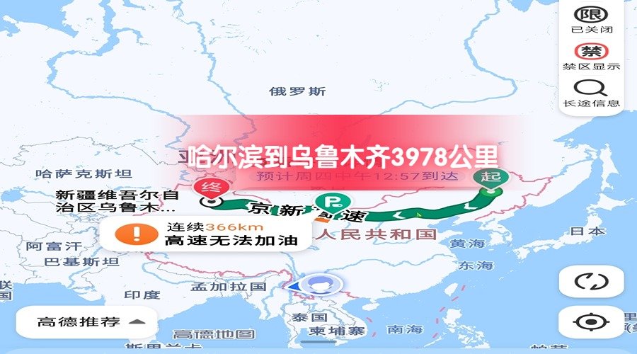 哈爾濱到烏魯木齊