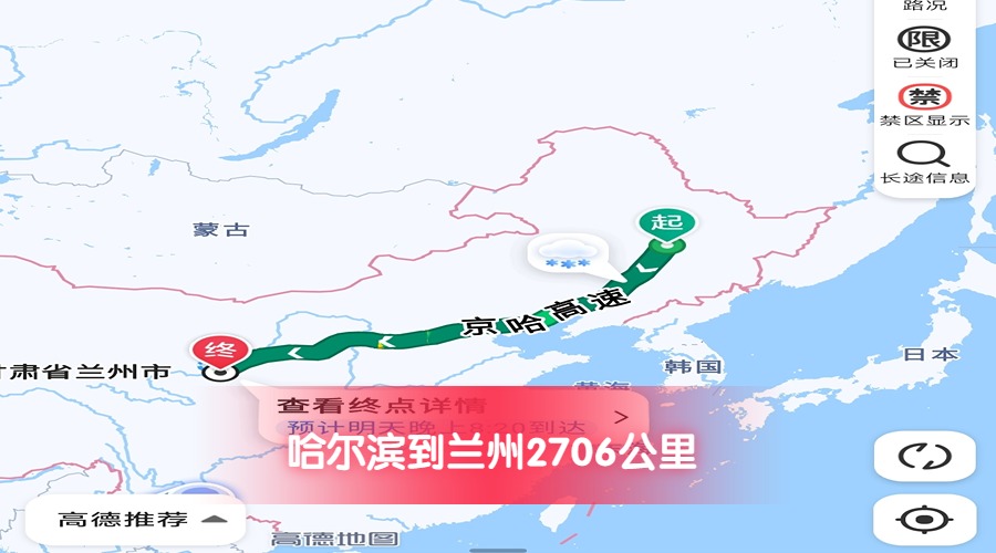 哈爾濱到蘭州
