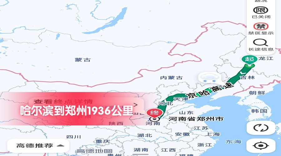 哈爾濱到鄭州