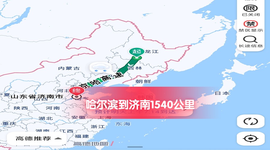 哈爾濱到濟南