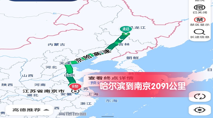 哈爾濱到南京