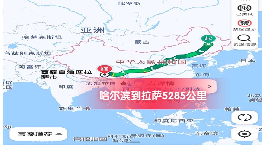 哈爾濱到拉薩