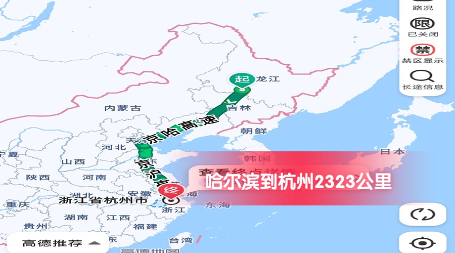 哈爾濱到杭州