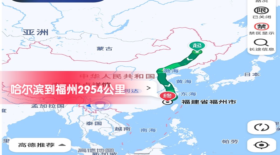 哈爾濱到福州