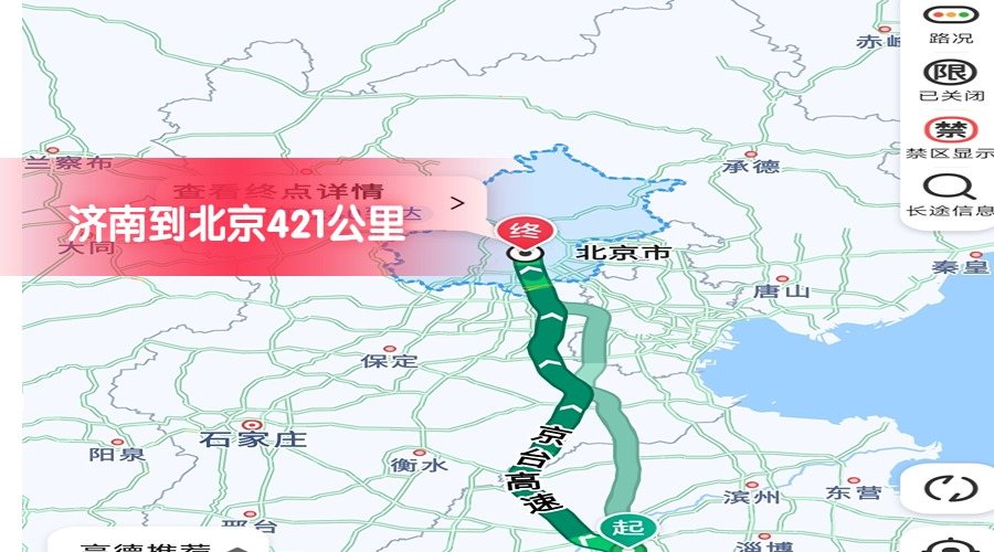 濟南到北京