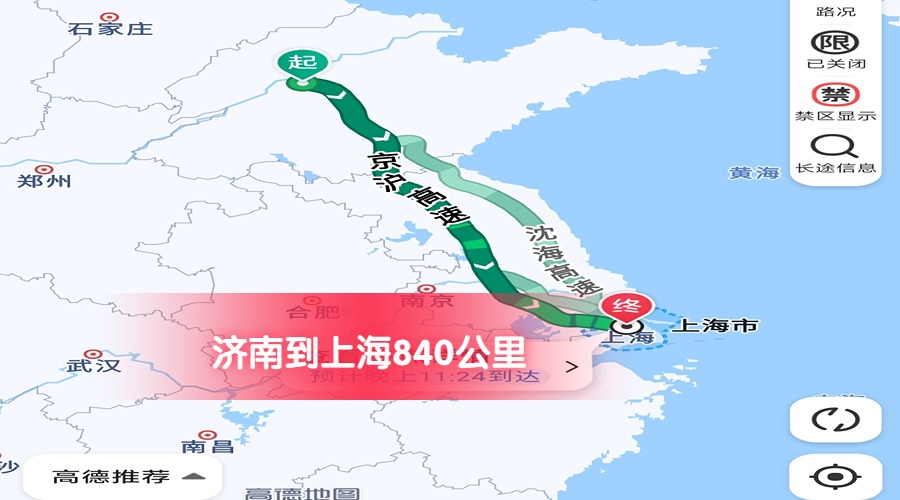 濟南到上海