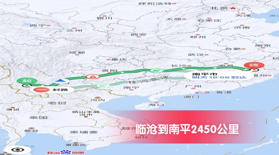 臨滄到南平里程