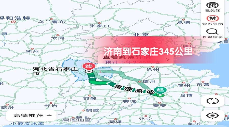 濟南到石家莊