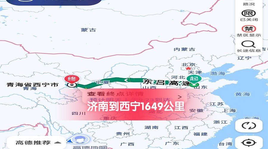 濟南到西寧