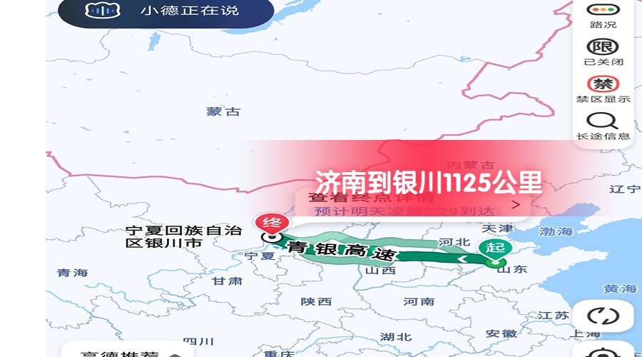 濟南到銀川
