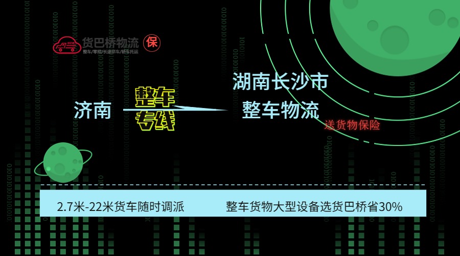 濟南到長沙整車專線