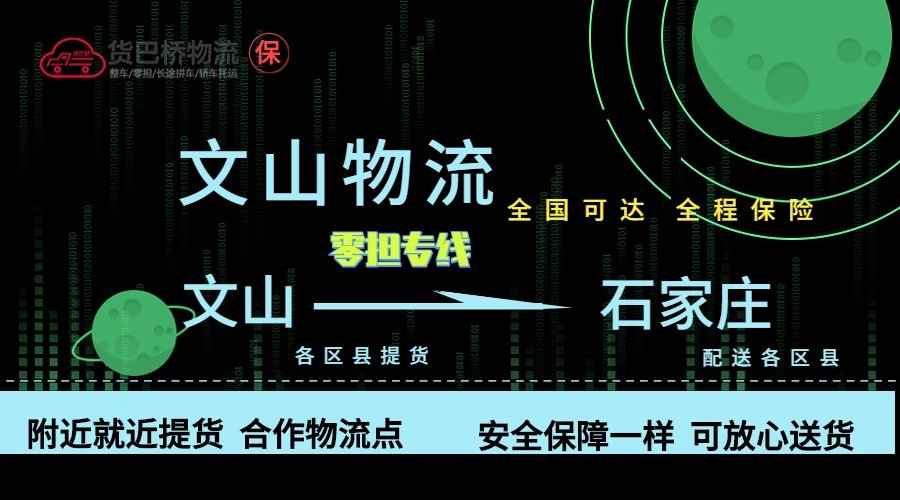 文山到石家莊零擔(dān)物流專線