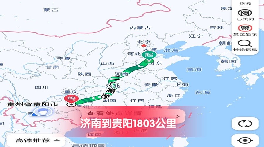 濟(jì)南到貴陽