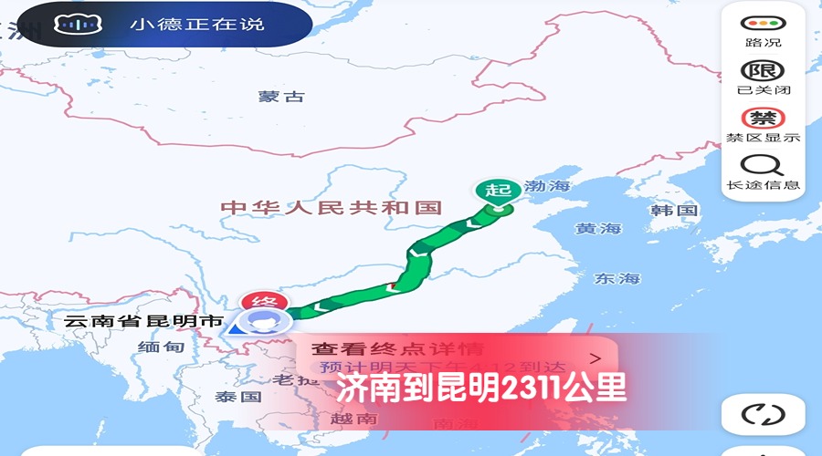 濟南到昆明