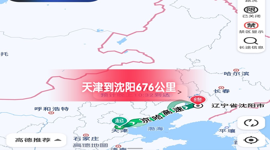 天津到沈陽