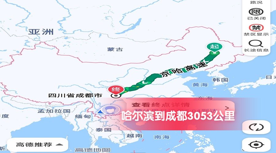 哈爾濱到成都