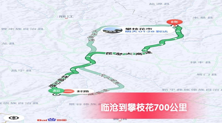 臨滄到攀枝花里程