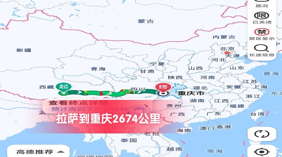 拉薩到重慶
