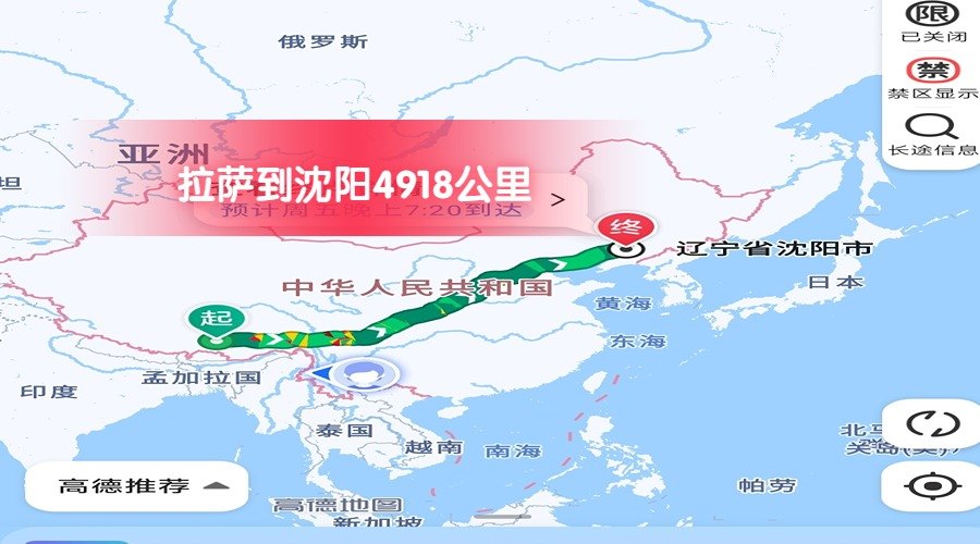 拉薩到沈陽