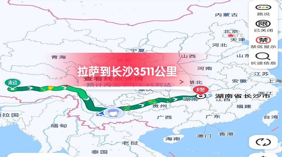 拉薩到長沙