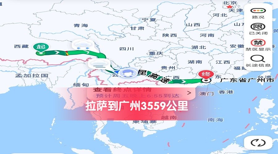 拉薩到廣州