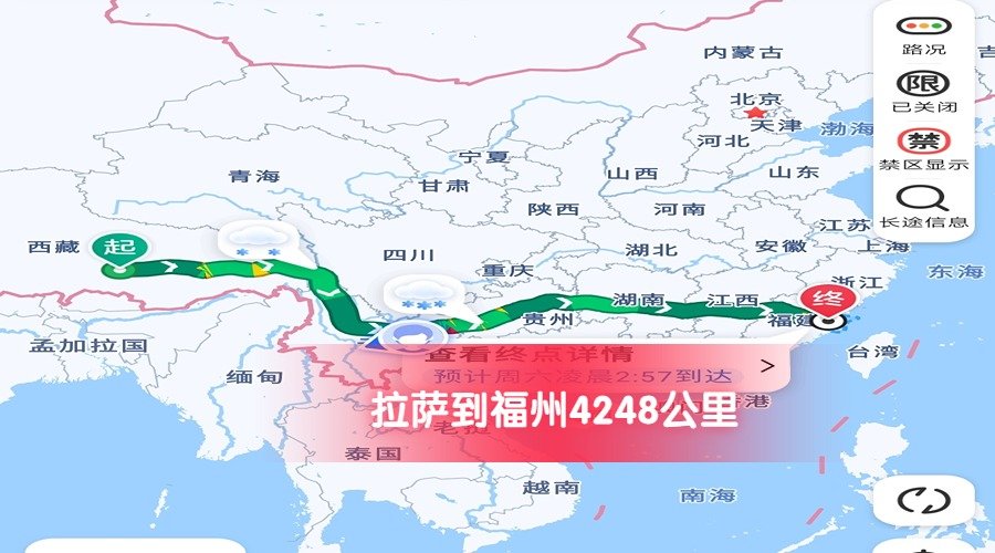 拉薩到福州