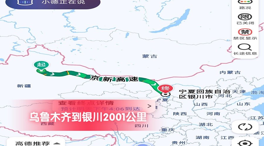 烏魯木齊到銀川