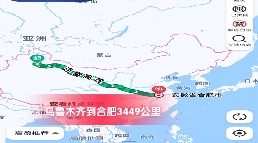 烏魯木齊到合肥