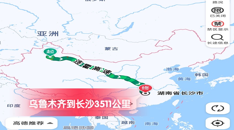 烏魯木齊到長沙