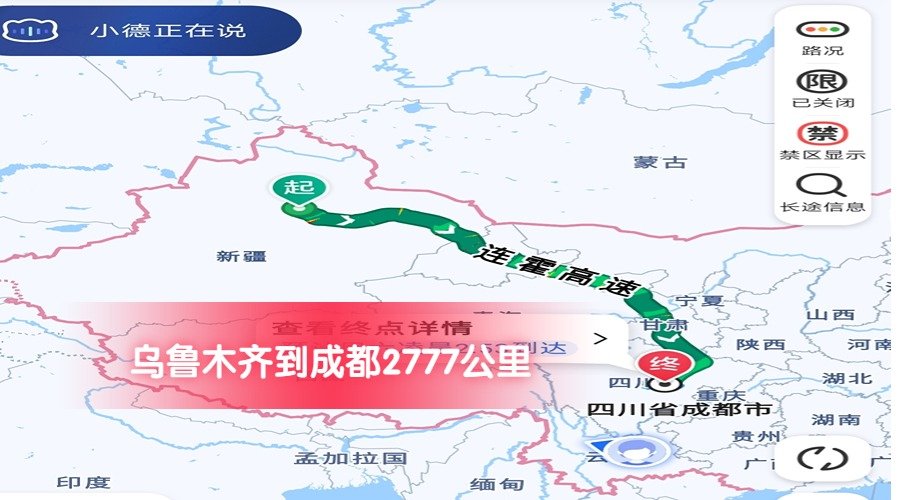 烏魯木齊到成都