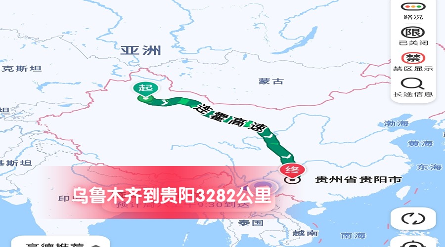 烏魯木齊到貴陽(yáng)