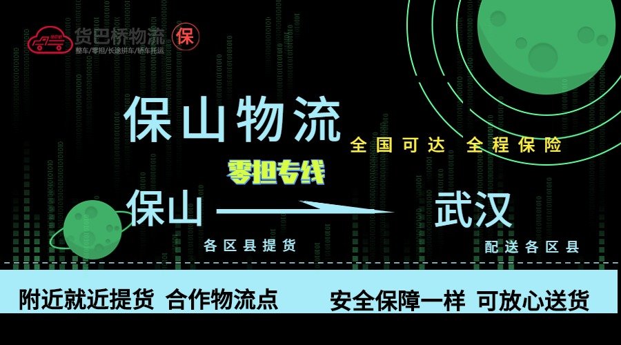 保山到武漢零擔物流專線