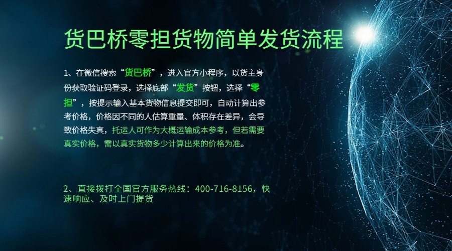 保山到合肥零擔(dān)發(fā)貨流程