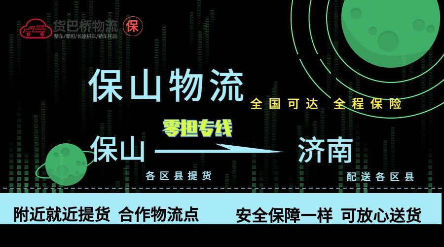 保山到濟南零擔發貨流程