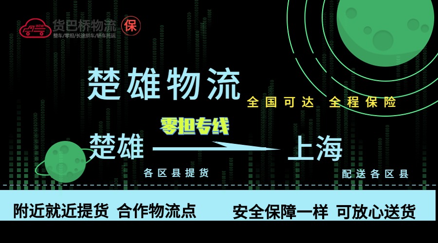楚雄到上海零擔物流專線