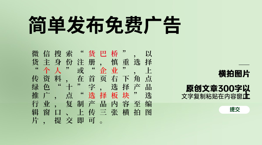 深圳發布免費廣告