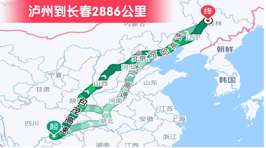 瀘州到長春2886公里